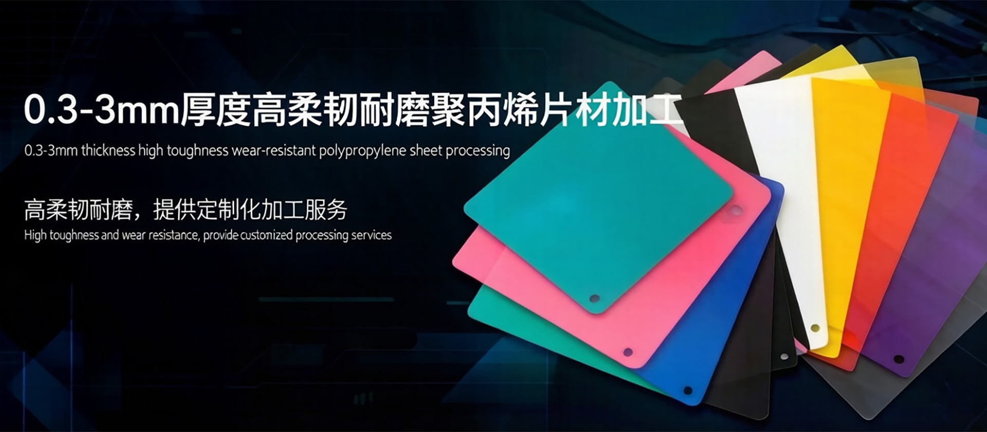 PE片材/PP片材/PP卷材/箱包内衬板定制、加工、生产厂家-广全工艺