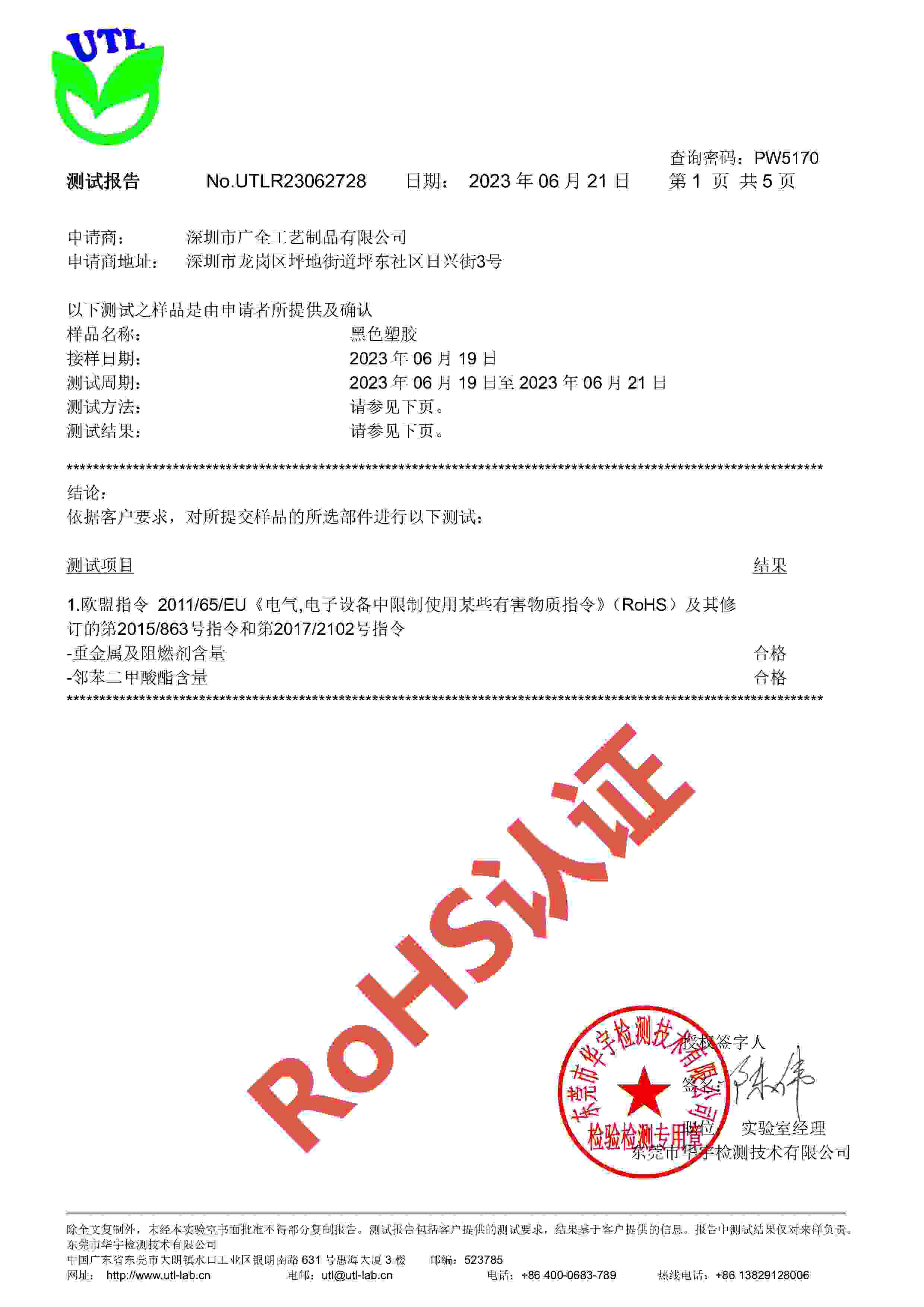 RoHS认证